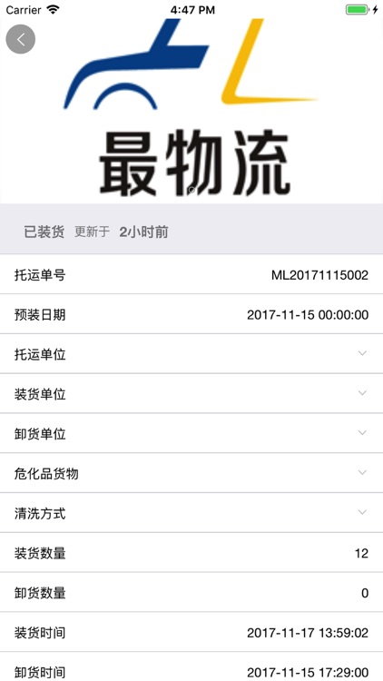 最物流危化品 screenshot-3
