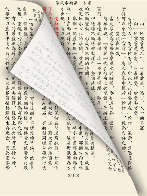 Screenshot #5 pour 风水大全-买房必看
