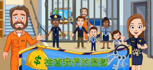 My Town : Police(圖4)-速報App