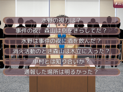 ゲームで裁判員！　スイートホーム炎上事件 screenshot 8