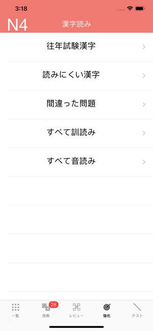 N4日語漢字讀音(圖7)-速報App