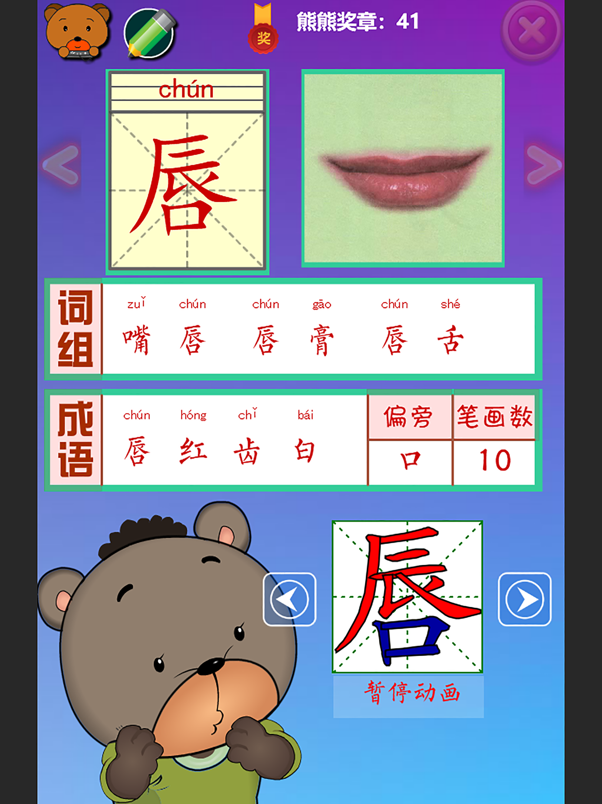 熊熊识字 入门篇 语言发育辅助教育软件