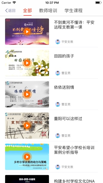 三村晖公益平台 screenshot 2