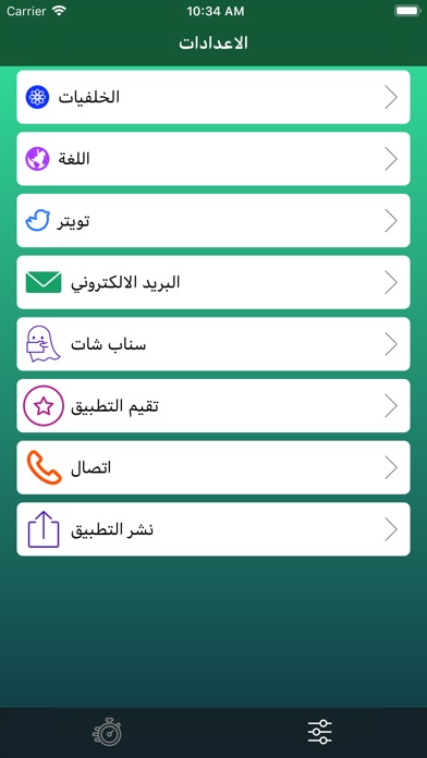 مؤقتي screenshot 2