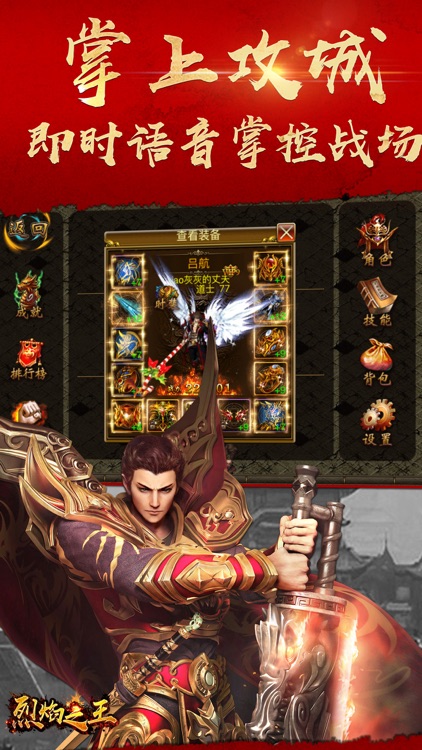 烈焰之王-热血传世屠龙私服动作手游 screenshot-3
