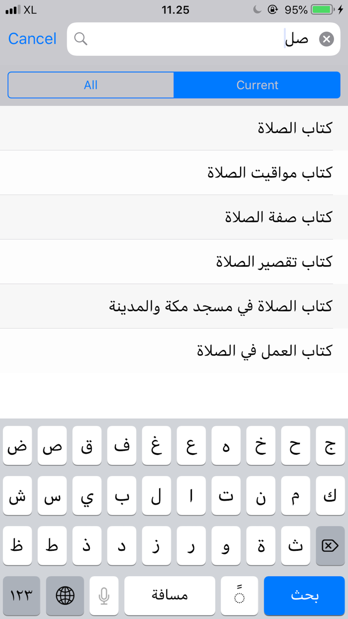 صَحِيْحُ البُخَارِي