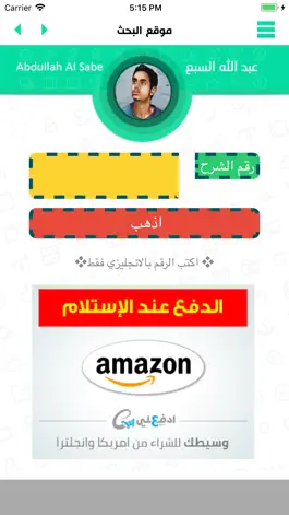 Game screenshot السبع hack