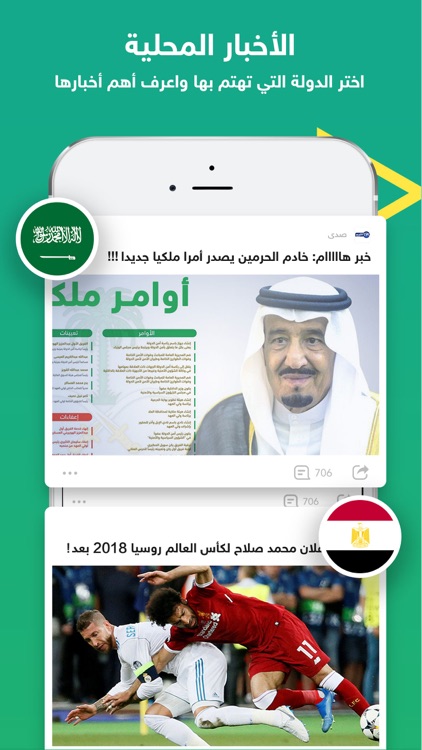 حصر- اخبار، فيديو، ترفيه screenshot-4