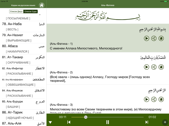 Screenshot #5 pour Коран Россия