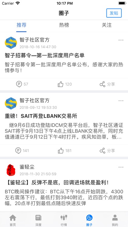 智子社区 screenshot-4