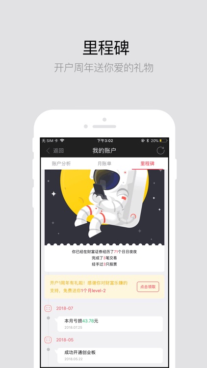 财富乐赚-财富证券官方推荐APP screenshot-3