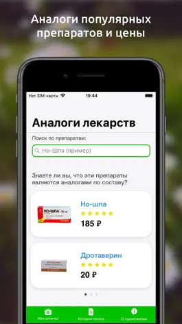 Game screenshot Аналоги лекарств, справочник mod apk
