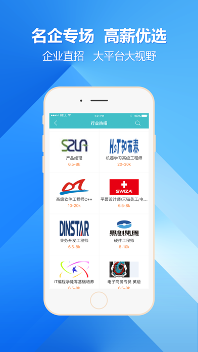 Screenshot #2 pour 中国人才热线-招聘求职找工作兼职APP