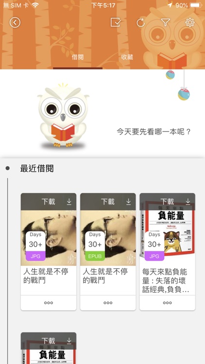 iLib Reader 國資圖電子書
