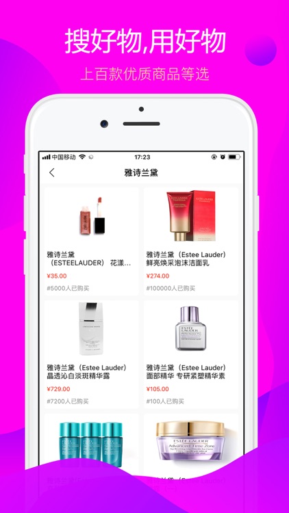 搜好物 screenshot-3