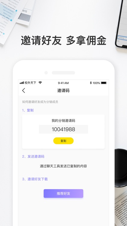 校外天下销售版