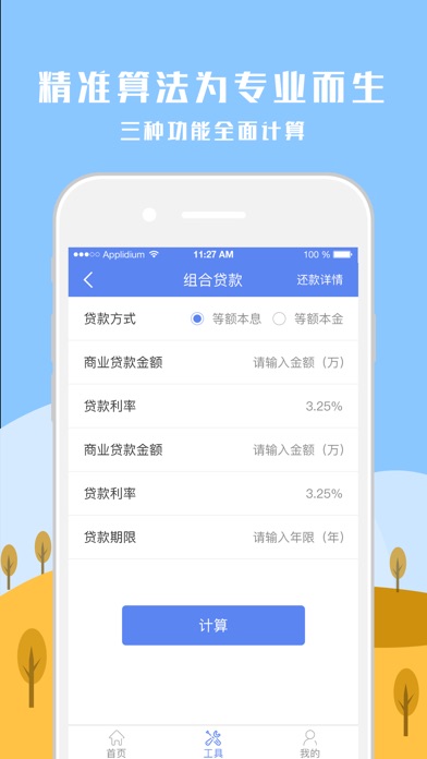 急贷-手机小额应急贷款app screenshot 4