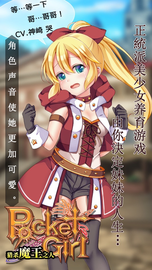 #1. 口袋少女 猎杀魔王之人 (iOS) 由: Halcyon System Co.,Ltd.