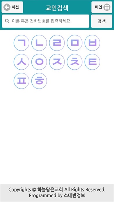 하늘담은교회 스마트요람 screenshot 3