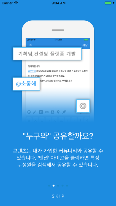 Screenshot #2 pour 팀공유 큐브  - 우리 팀을 위한 소셜 공유 서비스