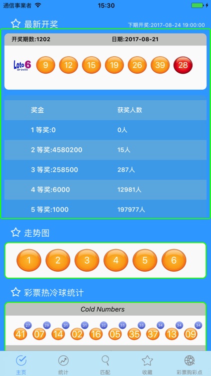 彩票6开奖查询助手!