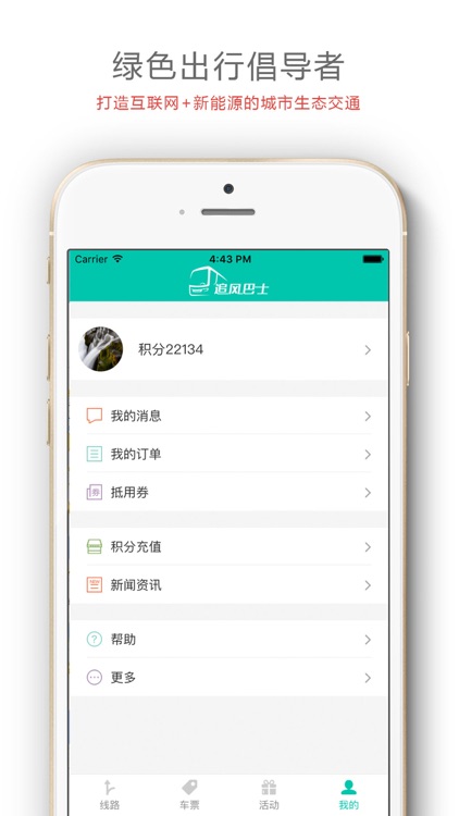 追风巴士预约版