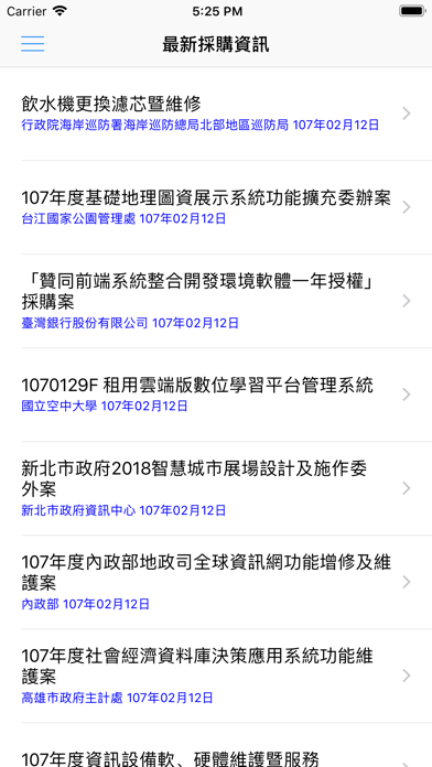 台灣採購公報APP screenshot 3