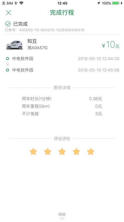 村村车 screenshot-3