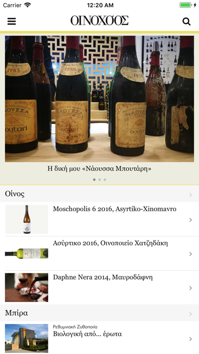 Screenshot #1 pour Οινοχόος