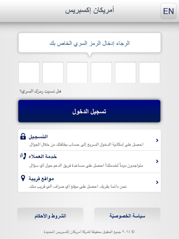 Amex Saudi Arabia App iPad screenshot 2