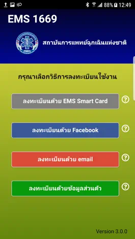 Game screenshot ThaiEMS1669 mod apk