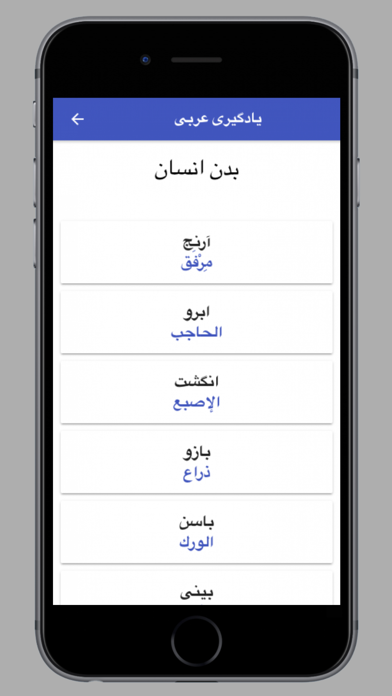 یادگیری عربی screenshot 3