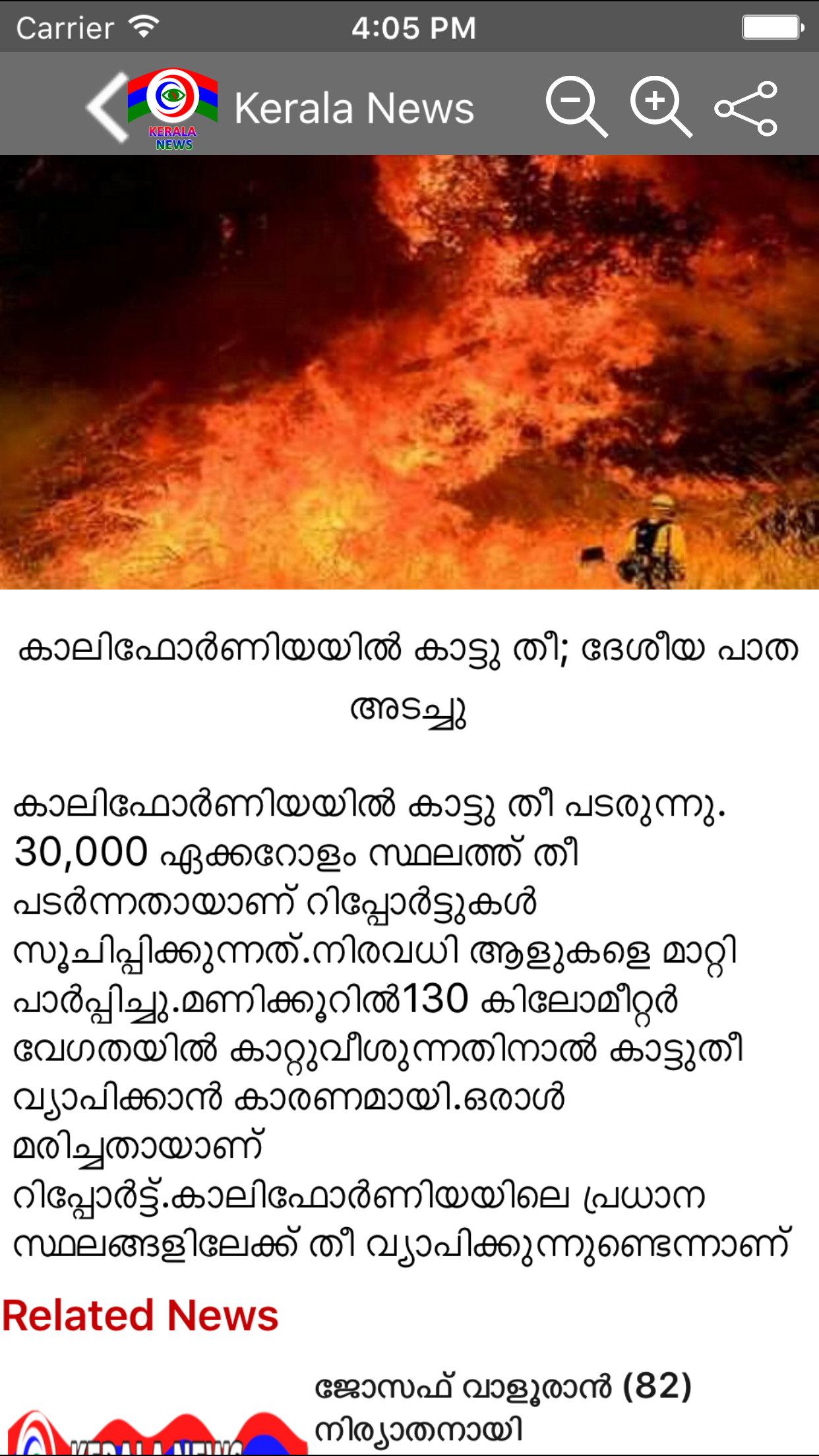 Kerala News screenshot 5