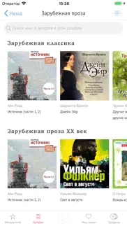 Книги: зарубежная проза iphone screenshot 1