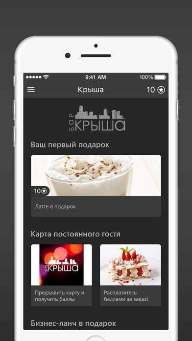 Screenshot #2 pour Крыша