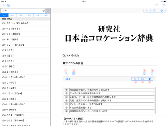 Screenshot #4 pour 研究社 日本語コロケーション辞典