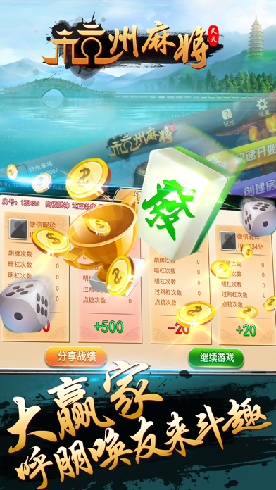 天天杭州麻将：掌上亲朋好友杭麻 screenshot 4