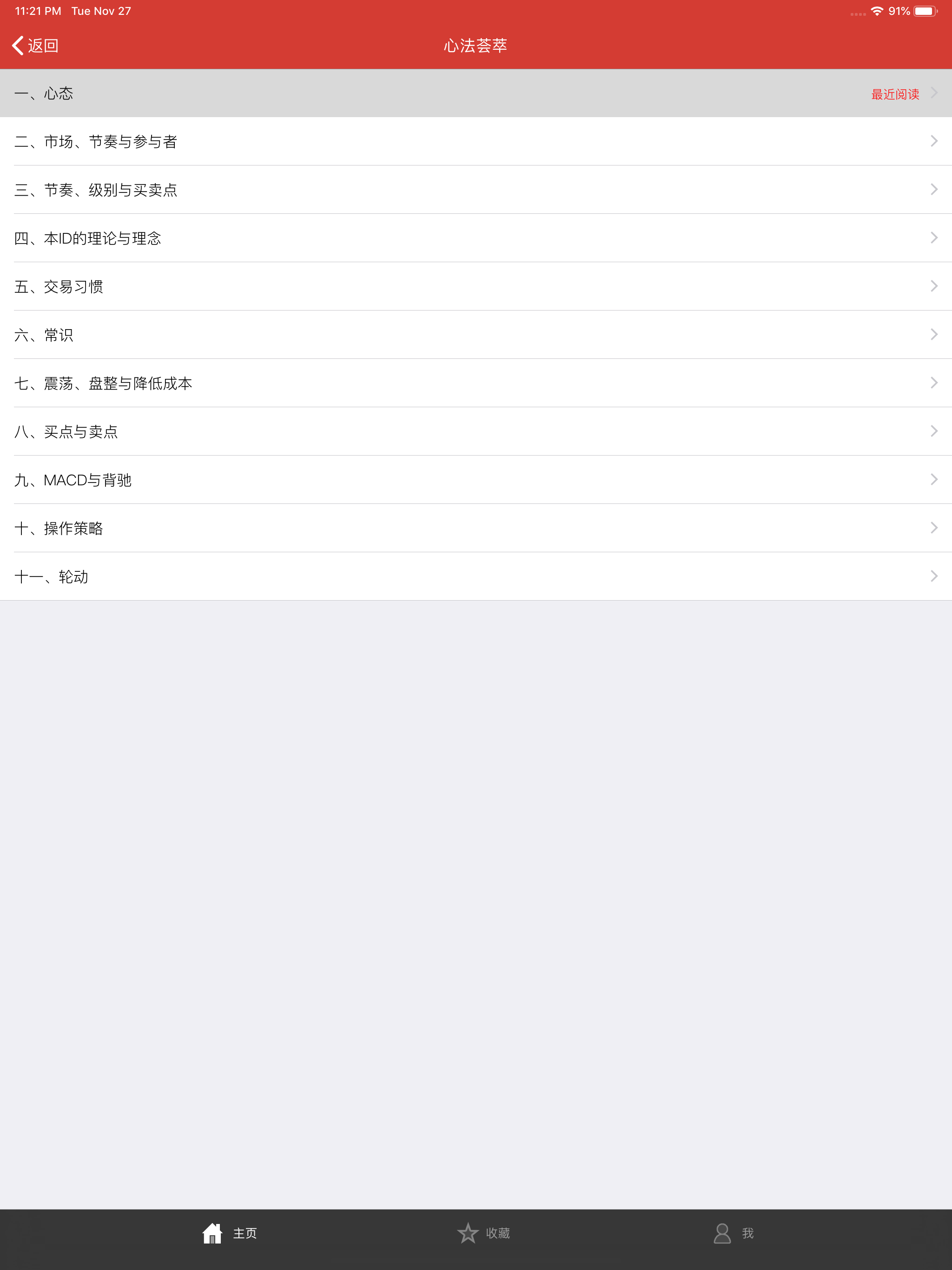 缠中说禅-教你炒股票