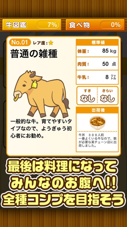 ようぎゅう場~牛を育てる楽しい牧場ゲーム~ screenshot-4
