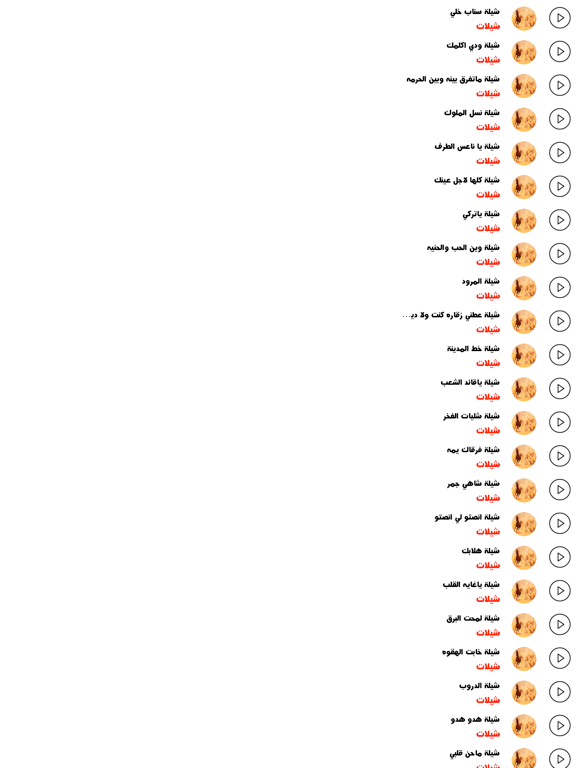 Screenshot #6 pour هجولة هجولة