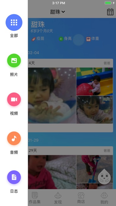水滴宝宝Pro screenshot 2