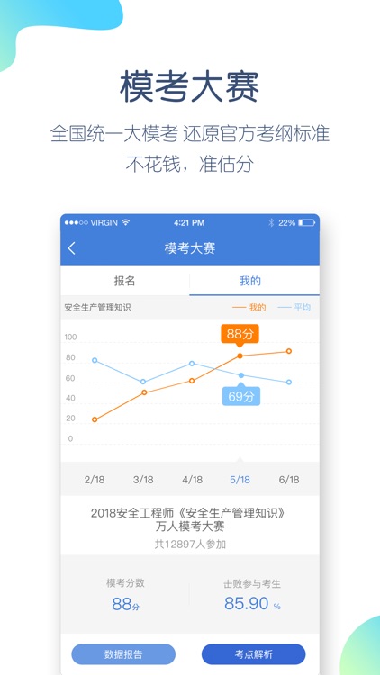 注册安全工程师万题库-安全师考试通关大杀器! screenshot-4