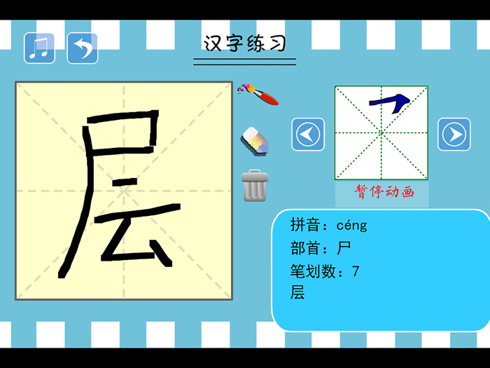 小学生练写字-人教版二年级语文上册写生字