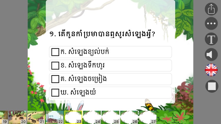 Khmer Reader - AEA screenshot-4