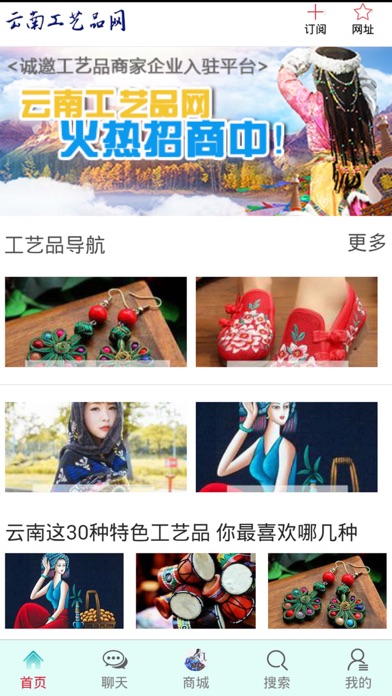 云南工艺品网 - 云南工艺品行业信息平台 screenshot 2