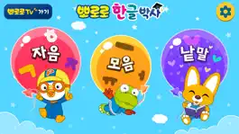 Game screenshot 뽀로로 한글박사 apk