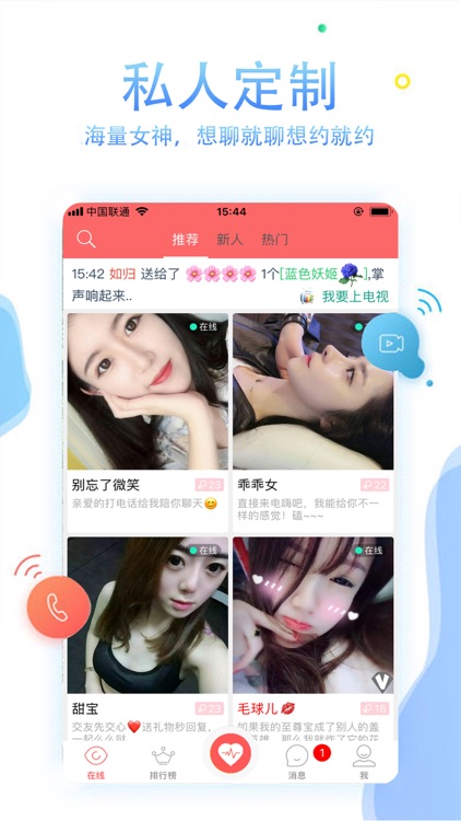 爱聊骚-同城语音约会交友APP