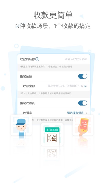 移动收银台-小微商户专用移动收银利器