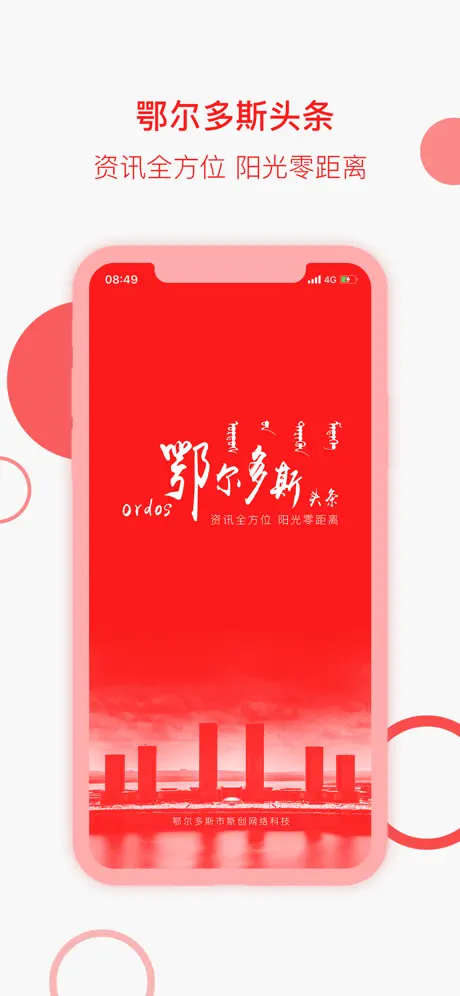 鄂尔多斯头条