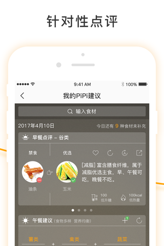 PiPi健康-专业的瘦身饮食运动指导 screenshot 2